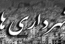 بکارگیری فله‌ای «ژن‌ خوب»‌‌ها در یکی از شهرداری‌های کهگیلویه و بویراحمد / لزوم حساب کشی از برخی اعضای شوراها