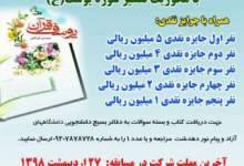 مسابقه بزرگ «کتابخوانی»با اهدای جوایز در دهدشت برگزار می شود(+پوستر)