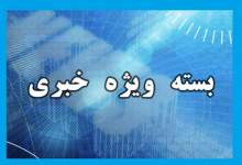 معمای کارخانه‌های شن و ماسه یاسوج  / یک سالگی حضور خداداد غریب پور در ایمیدرو / نامه کارگران کارخانه قند یاسوج به آیت‌الله رئیسی / 86 روستای دیشموک و قلعه رئیسی گاز دار می‌شوند