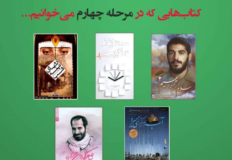 آغاز مرحله چهارم طرح «دهستان کتابخوان» در دهستان طیبی سرحدی شرقی