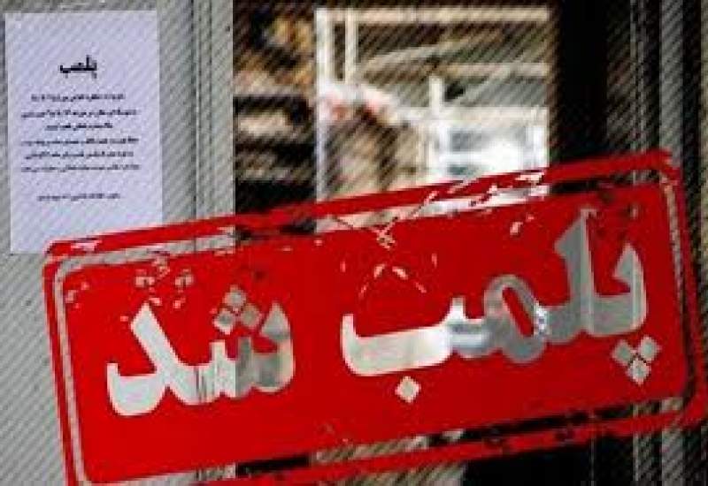 پلمب فروشگاه هایلی گچساران در زمان افتتاح