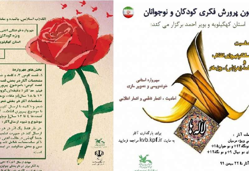 معرفی برگزیدگان مهرواره در کهگیلویه و بویراحمد