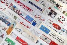 صفحه نخست روزنامه‌های پنجشنبه ۲۶فروردین  <img src="/images/picture_icon.png" width="11" height="10" border="0" align="top">