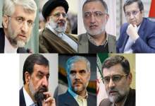 انتشار اسامی نهایی نامزدهای انتخابات ریاست جمهوری ( + اینفوگرافیک و تصاویر)