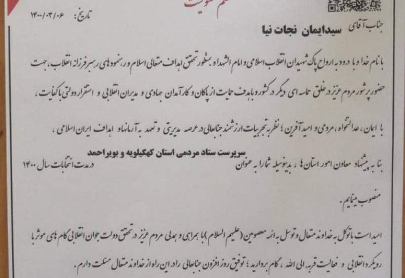 سرپرست حزب جمعیت یاران انقلاب اسلامی در کهگیلویه و بویراحمد مشخص شد