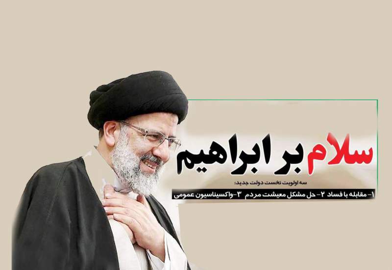 سلام بر ابراهیم