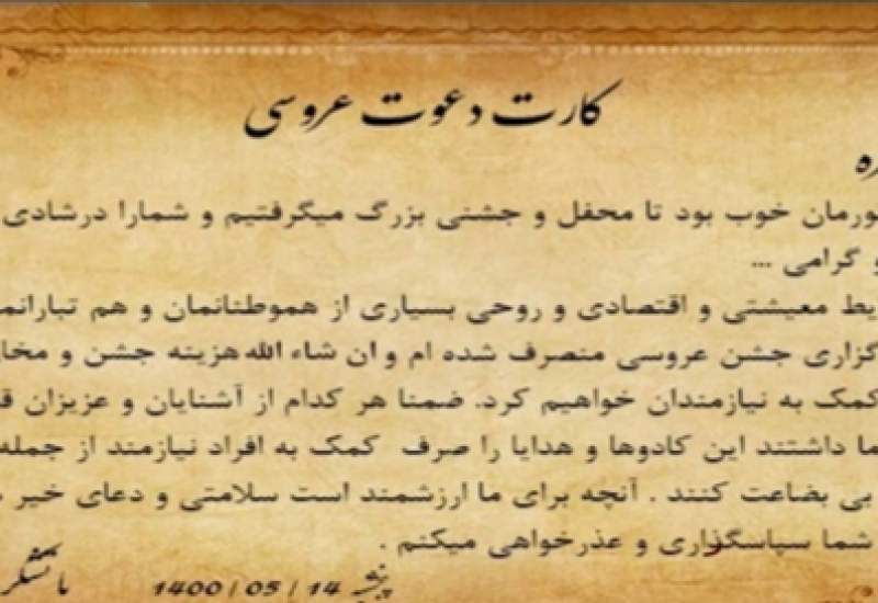 زوج جوانِ دهدشتی هزینه عروسی خود را صرف امور خیر کردند