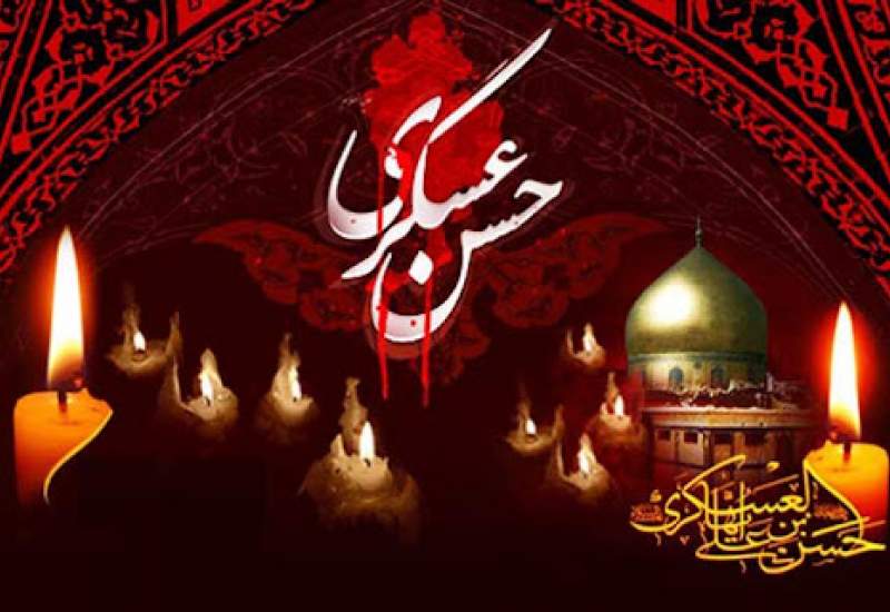 نگاهی گذرا به زندگی امام حسن عسکری(ع) / هشت سفارش امام یازدهم به شیعیان