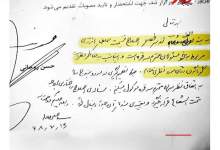 عکس / دستخط محرمانه رهبر انقلاب خطاب به روحانی درباره گران شدن بنزین در آبان ۹۸  <img src="/images/picture_icon.png" width="11" height="10" border="0" align="top">