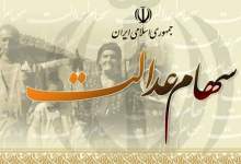 ارزش سهام‌عدالت نصف شد