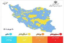 آخرین وضعیت رنگبندی کرونایی شهرها اعلام شد/افزایش تعداد شهرهای آبی در کشور