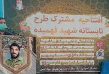 آغاز بکار قرارگاه جهادی پیشرفت منطقه‌ای حضرت ولیعصر (عج) در شهرستان بهمئی  <img src="/images/picture_icon.png" width="11" height="10" border="0" align="top">