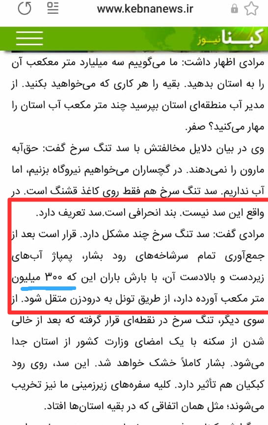 سد تنگ سرخ و اهمیت آن و مجوزها