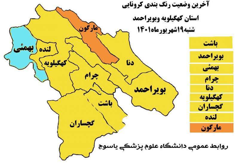 7 شهرستان کهگیلویه و بویراحمد در وضعیت زرد کرونایی