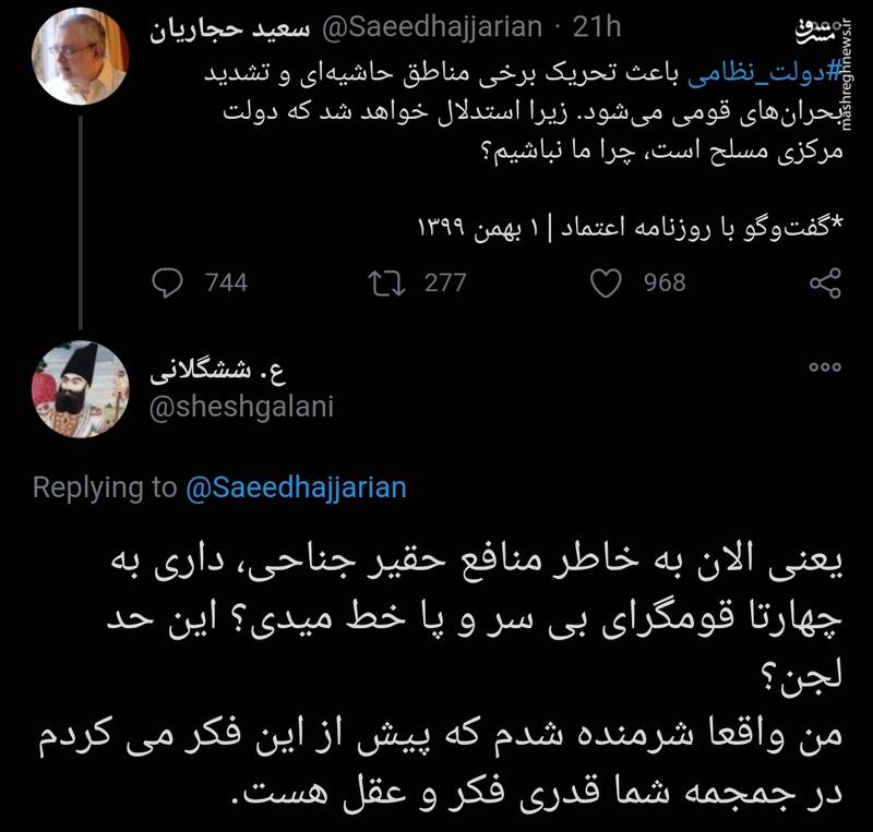 چرا اغتشاش تیک‌تاکی و گیمرها در خیابان تروریستی شد؟/ پشت پرده خون بازی یک گروهک تجزیه‌طلب در زاهدان!