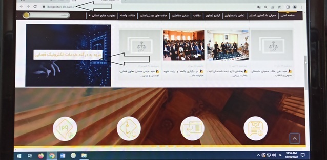 ارائه ۲۳ خدمت الکترونیک قضایی از طریق تارنمای دادگستری کهگیلویه و بویراحمد
