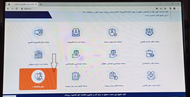 ارائه ۲۳ خدمت الکترونیک قضایی از طریق تارنمای دادگستری کهگیلویه و بویراحمد