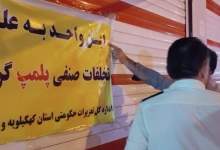 پلمپ فروشگاه سموم و کود کشاورزی به علت گرانفروشی