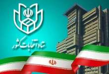 ثبت‌نام نهایی انتخابات «الکترونیکی» برگزار می‌شود