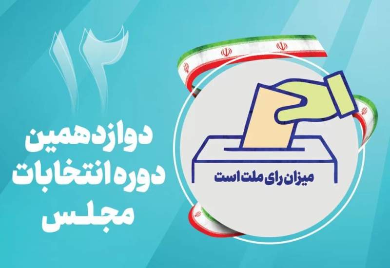 تشکیل ۲ پرونده تخلف انتخاباتی برای کارکنان کهگیلویه و بویراحمد