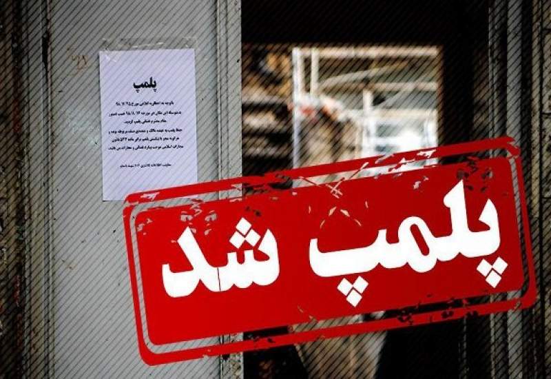 اخطار کتبی به 10 واحد صنفی متخلف در کهگیلویه
