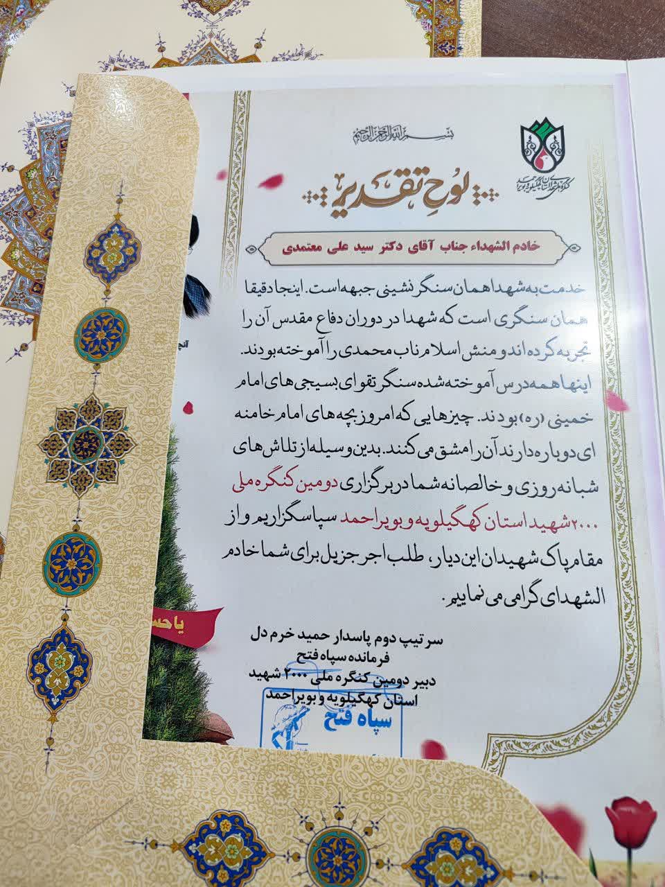 جهاد کشاورزی کهگیلویه و بویراحمد الگوی دیگر ادارات در اقدامات فرهنگی و مذهبی است / جهاد در کنار سپاه، پرچم‌دار یادواره‌های شهداست