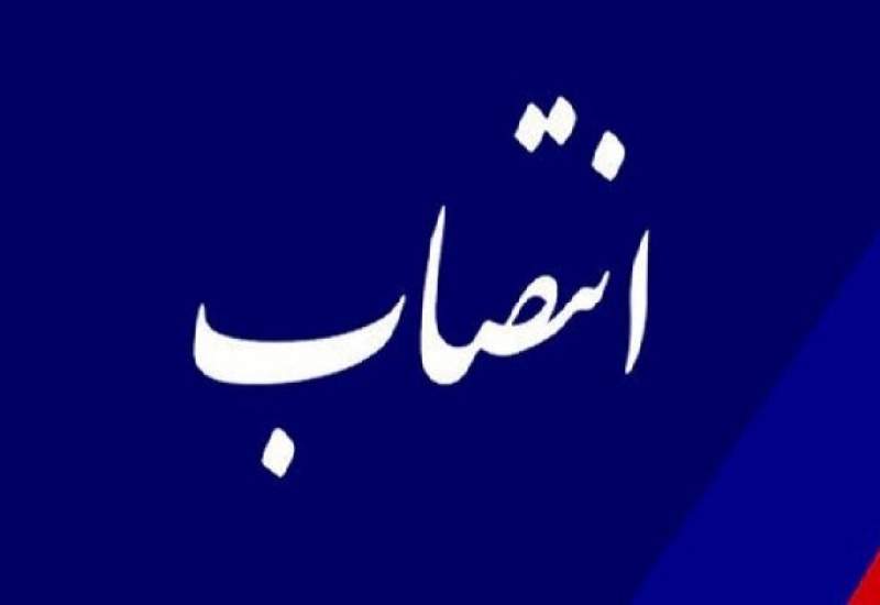 سرپرست دفتر حقوقی و امور مجلس سازمان حفاظت محیط‌زیست منصوب شد