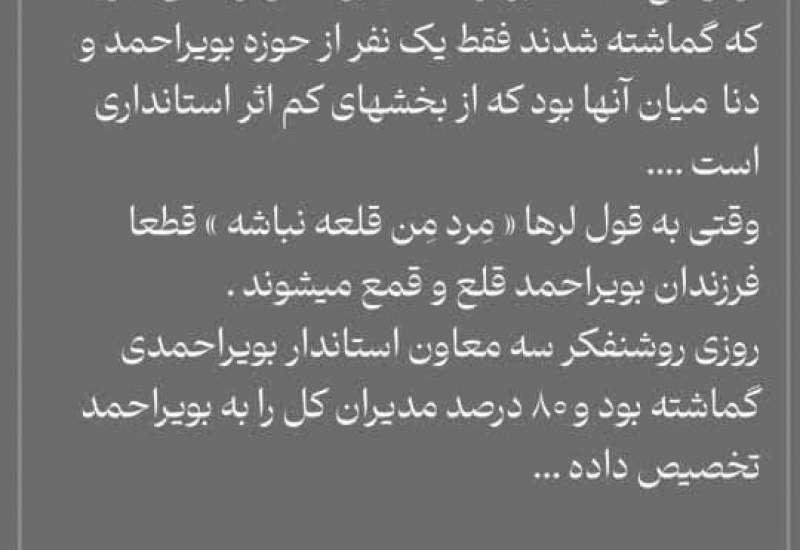  با این طرز تفکر و با این شرایط نباید خون گریست برای سیاستی که کنشگر آن هستید؟  برای دیده‌شدن به‌جای مرزبندی جغرافیای و تفرقه‌افکنی ده‌ها راه وجود دارد! / عده‌ای که امروز برای تخریب نماینده فعلی بویراحمد، تاج‌گردون را قهرمان ملی می‌خوانند چرا دیروز برای حذف ایشان با زاکانی و شریعتی همراه شدند؟ / تفکری به صدها یار وفادار و آگاه خود رحم نکرد از کدام عزت می‌گویید؟! / عزت بویراحمد بهانه است قدرت‌طلبی، بدنامی طایفه و نابودی بویراحمد نشانه است / دنیادار مکافات است