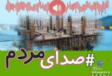 گزارش مردمی (8) | خواست مردم کهگیلویه و بویراحمد: تسریع در اجرای طرح‌های مسکن ملی / شهروند چرامی: سه سال انتظار برای مسکن ملی بی‌پاسخ مانده است