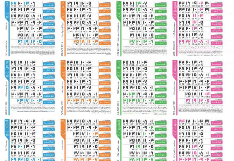 تقویم ۱۴۰۴ همراه با تعطیلات رسمی و مناسبت‌ها