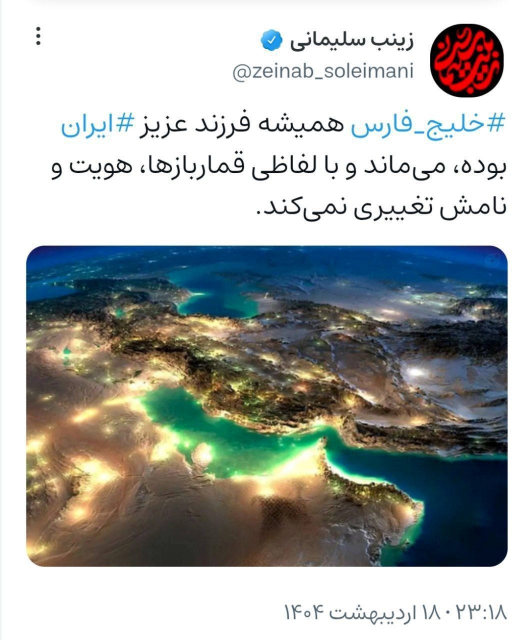 واکنش زینب سلیمانی به ماجرای ترامپ و خلیج فارس+ عکس