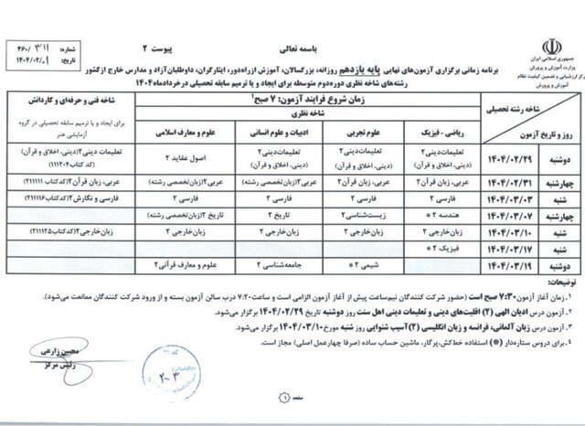 آغاز امتحانات نهایی از فردا/ امکان لو رفتن سوالات وجود ندارد/ برق حوزهها قطع نمیشود
