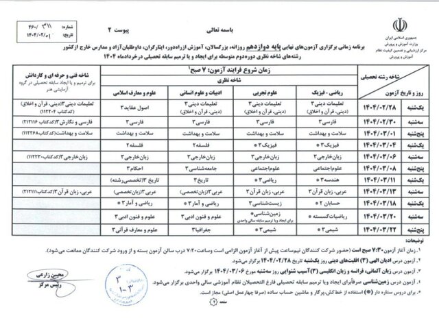 آغاز امتحانات نهایی از فردا/ امکان لو رفتن سوالات وجود ندارد/ برق حوزهها قطع نمیشود