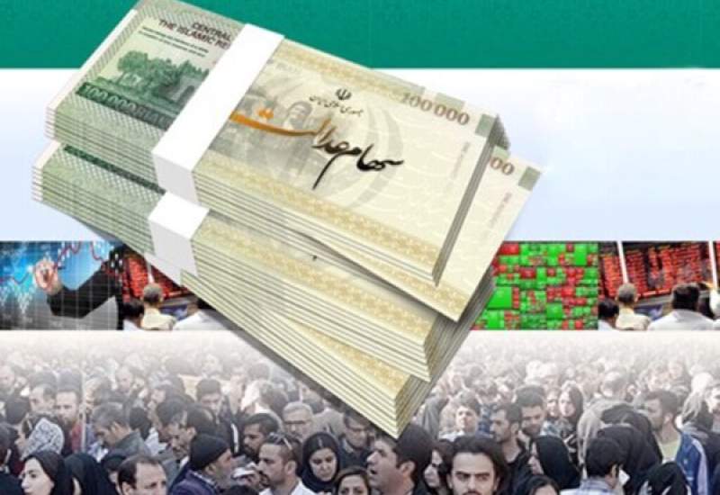مرحله دوم سود سهام عدالت چه زمانی واریز می شود؟