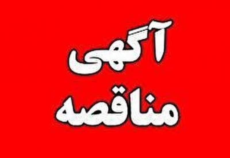 مناقصه ۱۲۴ میلیاردی برای حمل‌ونقل دانشگاه علوم پزشکی یاسوج (+ شرایط شرکت در مناقصه)