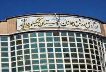 مدیریت ورزش و جوانان؛ میدان آزمایش افراد بی‌سابقه؟ / چند پرسش درباره یک انتصاب پرابهام در رأس اداره‌کل ورزش و جوانان کهگیلویه و بویراحمد