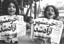 خرمشهر، نماد رهایی و نکاتی درباره اینجا و اکنون ما / سوم خرداد جلوه‌ای از «ممکن‌کردنِ امر ناممکن» بود / ما اکنون در کجای تاریخ ایستاده‌ایم؟