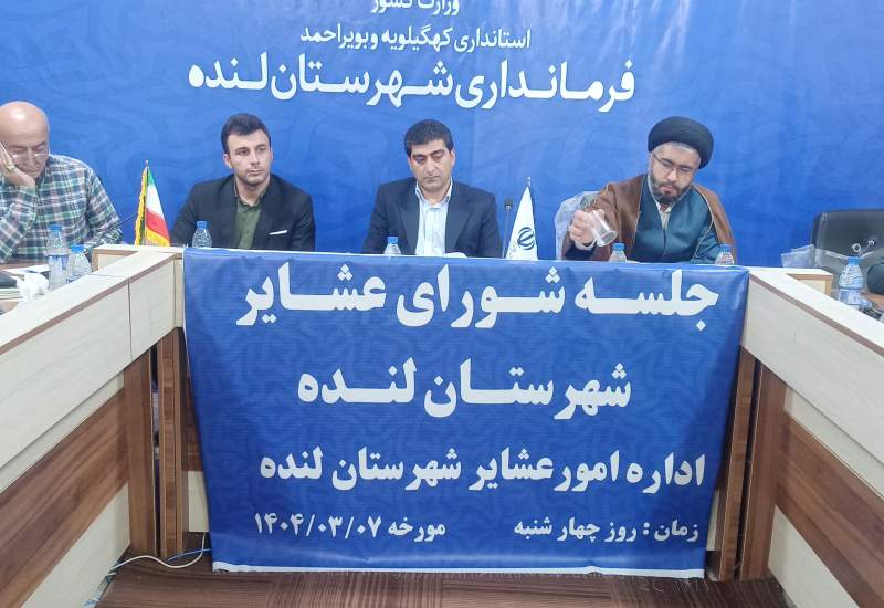 عشایر کم توقع ترین قشر جامعه هستند/خدمات رسانی به عشایر در اولویت باشد