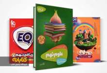 بهترین کتاب‌های کمک‌آموزشی نهم (ریاضی، عربی، انگلیسی و...)