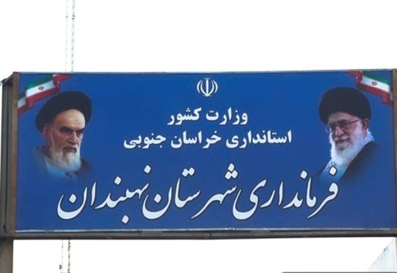 وقتی که یک فرماندار بدون سابقه اجرایی ارتقا می‌گیرد! / فرماندار سابق لنده و مسأله شایستگی در انتصابات سیاسی / آیا وزارت کشور بر مخالفت خود با حکم قطعی سرپرست فرمانداری نهبندان ثابت‌قدم خواهد ماند؟