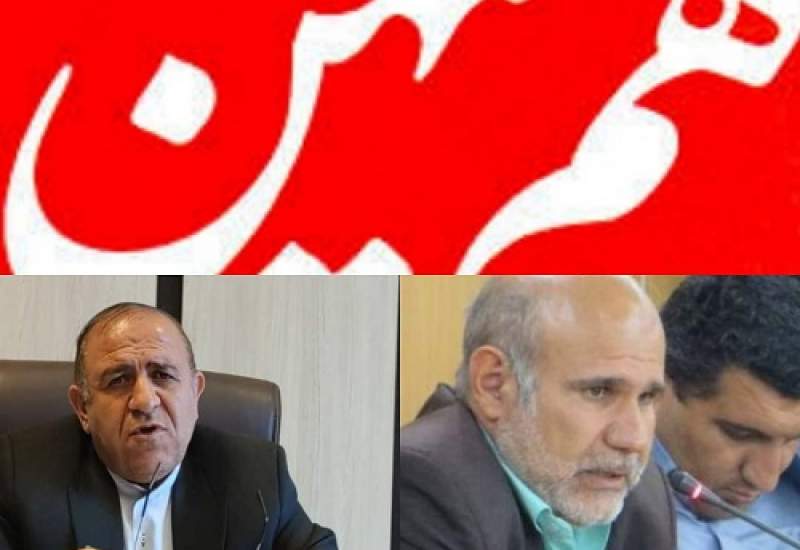 ادعاهای بدون سند و شاهدِ کافیِ روزنامه هم‌میهن درباره سیاست‌گذاری و تصمیم‌گیری در کهگیلویه و بویراحمد / آیا مدیرکل سابق آموزش و پرورش کهگیلویه و بویراحمد حافظه جمعی استان را نادیده می‌گیرد که این‌گونه سخن می‌گوید؟ / شاید عزت‌خواه فراموش کرده باشد، اما مردم فراموش نمی‌کنند / آقایان یک سوزن به خودتان بزنید یک جوالدوز به دیگران؛ اول ببینید اصلاح‌طلبان چه کرده‌اند، بعد بروید سراغ ادامه ماجرا