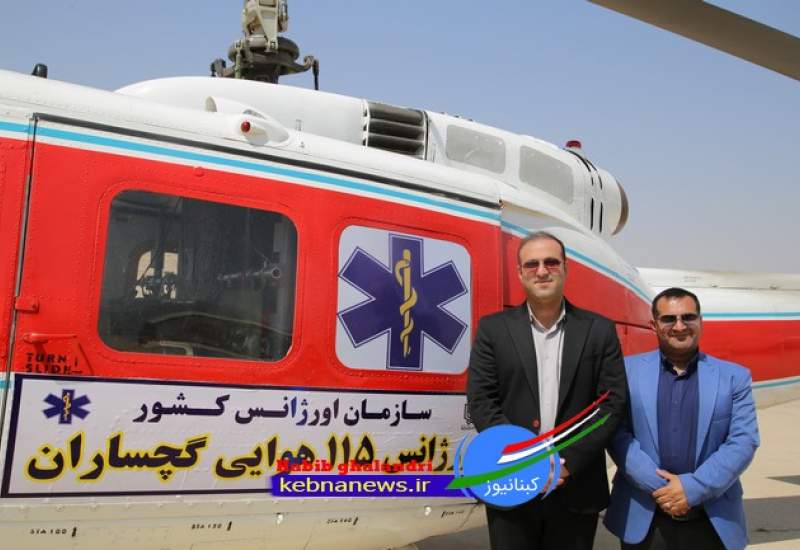 بالگرد اورژانس گچساران بعداز 5 سال به آشیانه برگشت(+تصاویر)  <img src="/images/picture_icon.png" width="11" height="10" border="0" align="top">