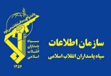 اطلاعات سپاه: هرگونه تحرک یا رخداد مشکوک را به شماره ۱۱۴ اطلاع دهید/ شناسایی و اقدام پیشگیرانه علیه عوامل تولیدگر ناامنی روانی  