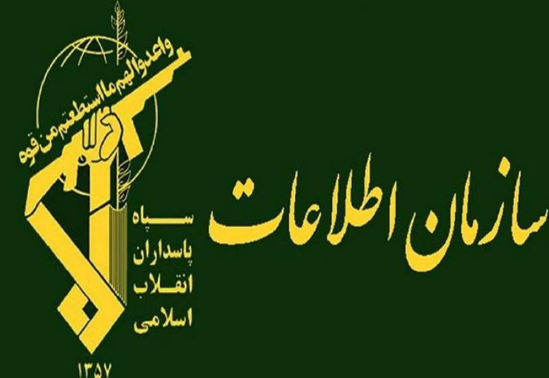 سازمان اطلاعات سپاه: همکاری با موساد اشد مجازات را در پی دارد