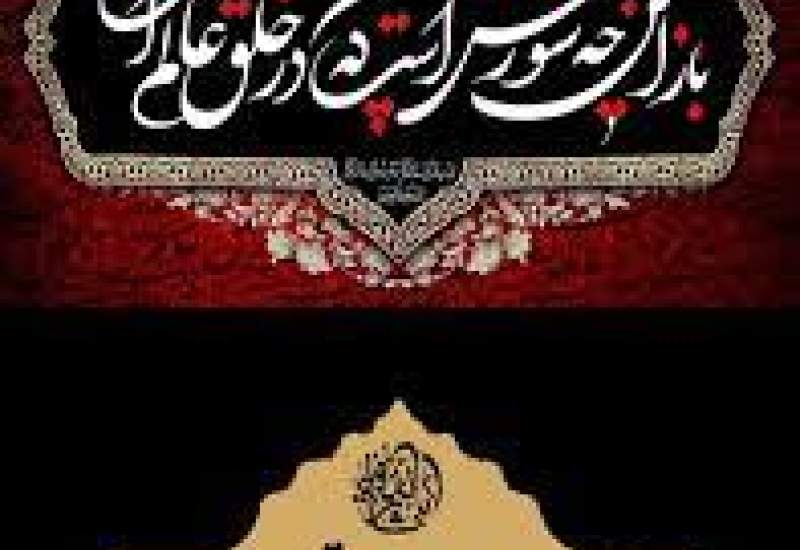 پیام تسلیت شهردار و شورای اسلامی شهر دوگنبدان به مناسبت تاسوعا و عاشورا حسینی