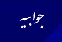 جوابیه‌ آب و فاضلاب کهگیلویه و بویراحمد در خصوص تنش آبی روستاهای باشت