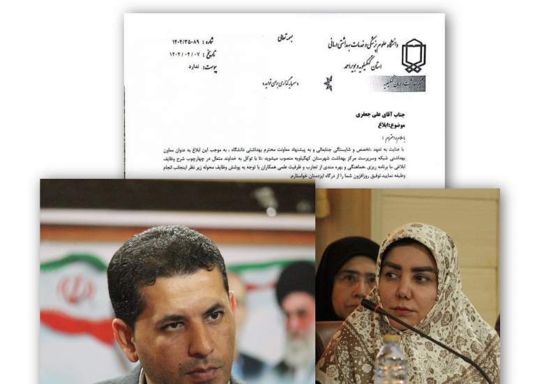 یا دوست من رئیس بیمارستان شود، یا من نمی‌آیم! / بالاخره رئیس مرکز بهداشت کهگیلویه در محل کار حاضر شد /  پروژه تبدیل کهگیلویه به حیاط خلوت انتصابات! / فرار رو به جلو رئیس دانشگاه علوم‌پزشکی با برچسب‌ «قوم‌گرایی»؛ خانم پناهی! اگر ترک فعل در کهگیلویه رخ داده، چرا پرونده تشکیل نمی‌دهید؟