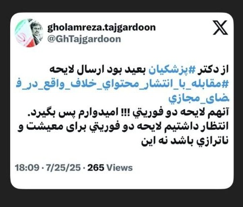 تاجگردون به ارسال لایحه دو فوریتی «مقابله با انتشار محتوای خبری خلاف واقع در فضای مجازی» به مجلس واکنش نشان داد