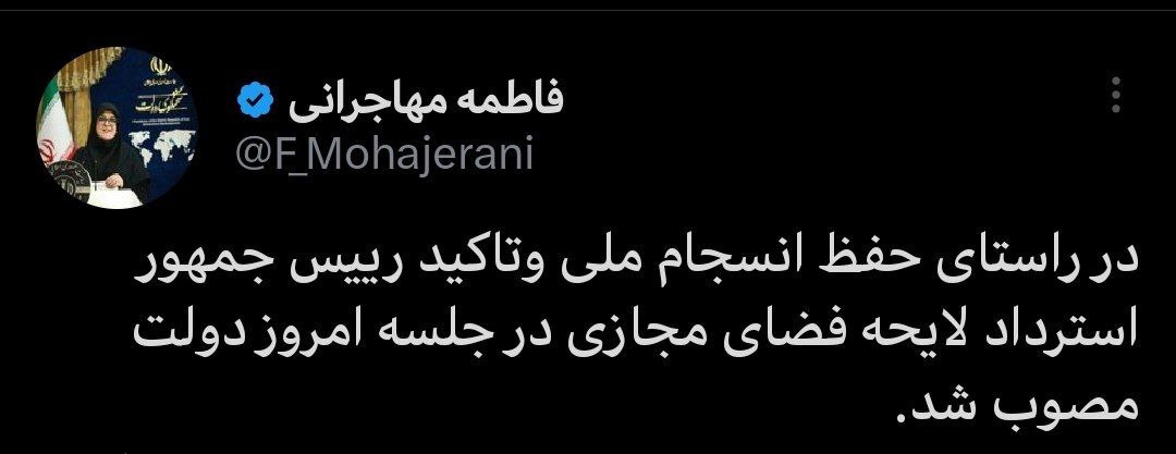 دولت استرداد لایحه فضای مجازی را تصویب کرد دولت استرداد لایحه فضای مجازی را تصویب کرد