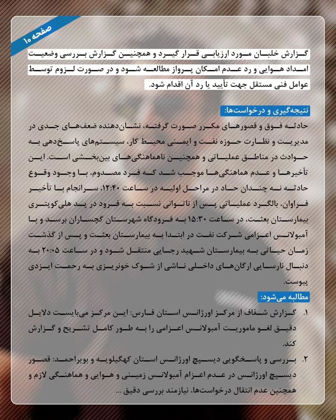گزارش مهم غلامرضا تاجگردون در خصوص حادثه تلخ سولابدر